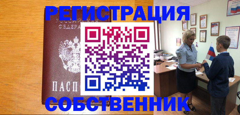 прописка в квартире в Пугачёве