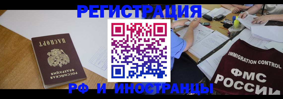 прописка иностранных граждан в Пугачёве