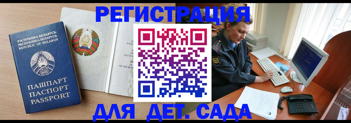 прописка ребенка в Пугачёве